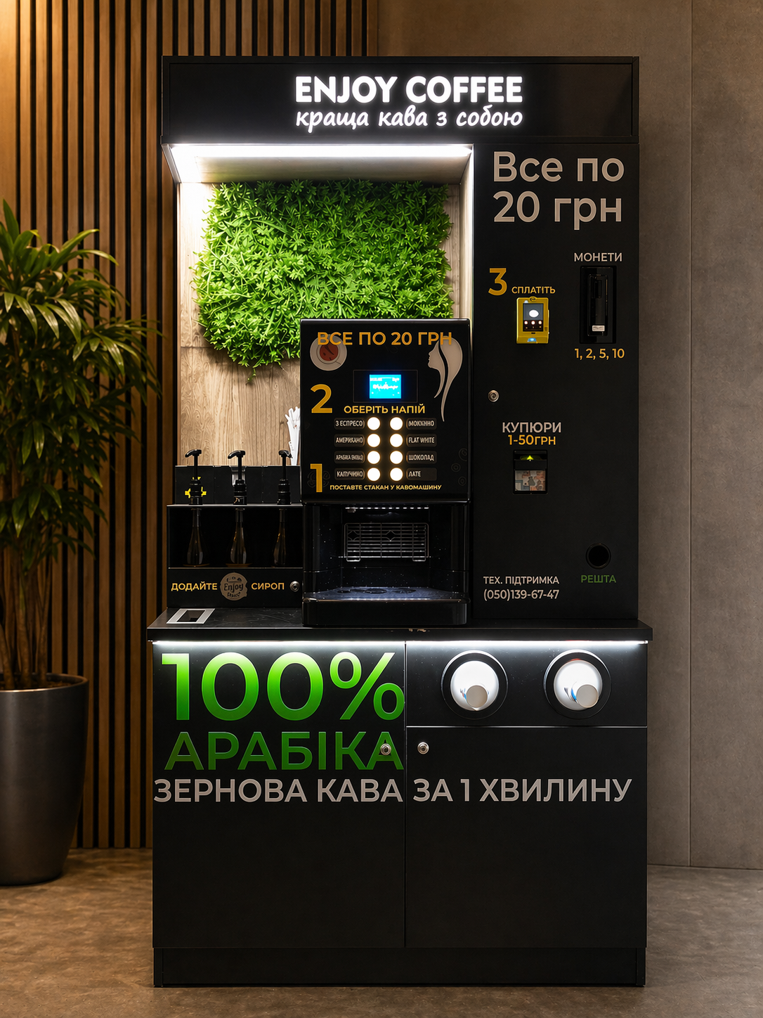 Кав'ярня ENJOY COFFEE — вигляд спереду