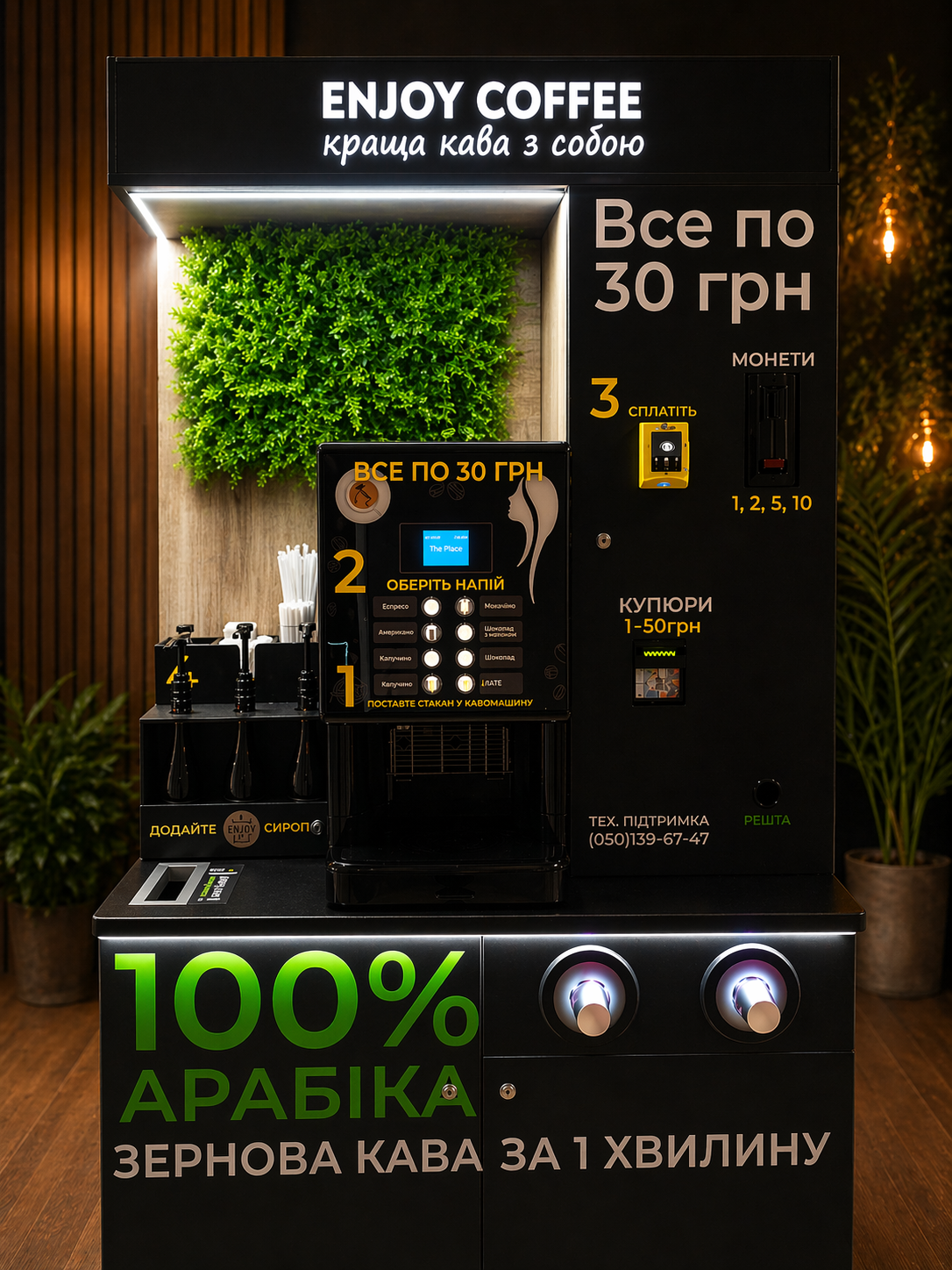 Кав'ярня ENJOY COFFEE — другий варіант